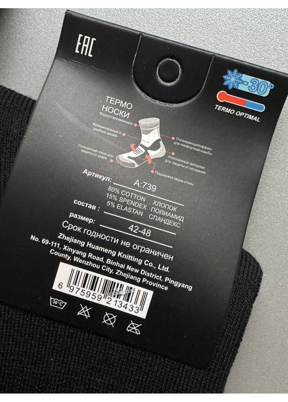 1 пара Термо носки котоновые качественные классические, верх рубчик DMDBS (364486306)