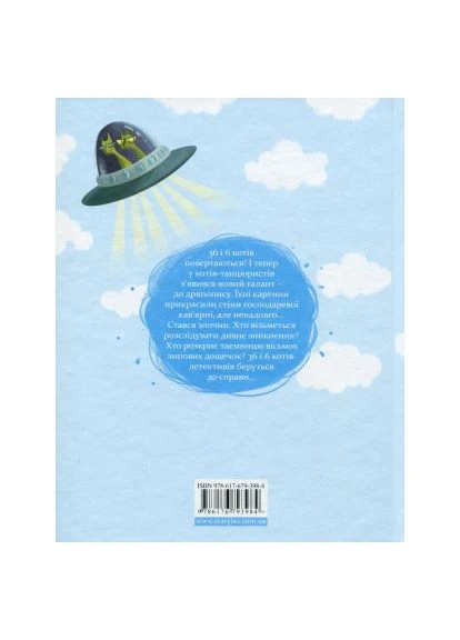 Книга 36 і 6 котів-детективів. Книга 2 - Галина Вдовиченко (9786176793984) Видавництво Старого Лева (394581908)