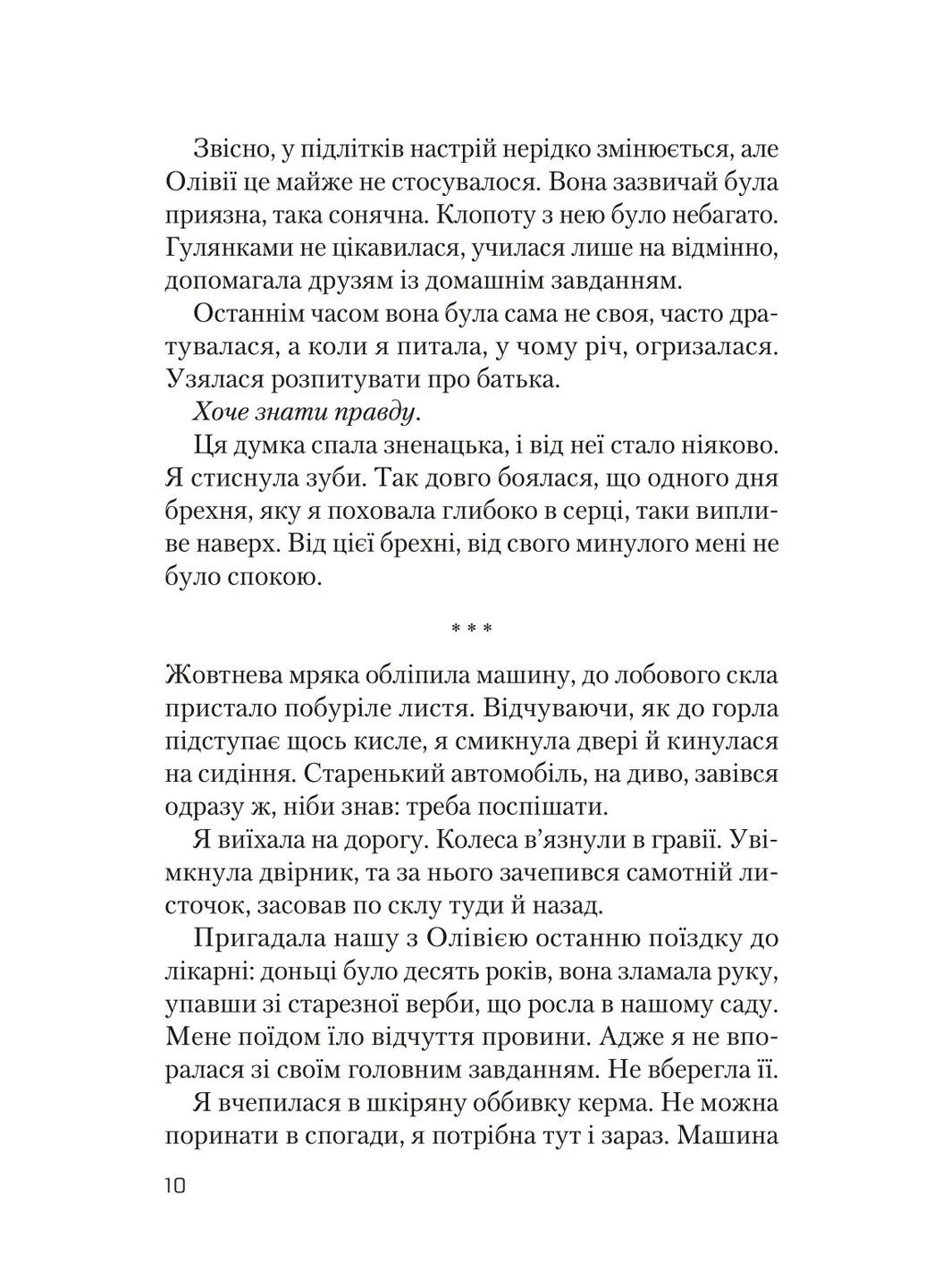 Ночь, когда Оливия упала Vivat (370077893)