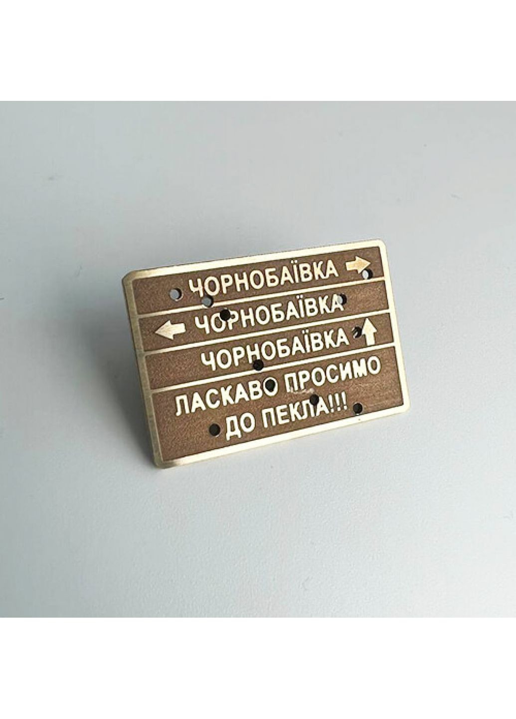 Значок чернобаевки шары. Dobroznak (365246272)