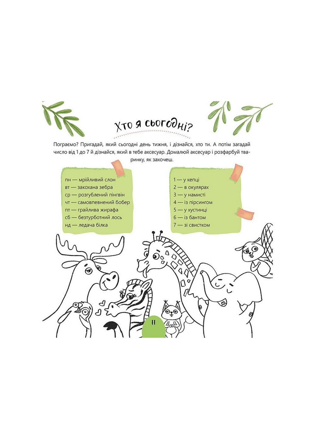 Дневник счастливых девушек (на украинском языке) АССА (322123478)