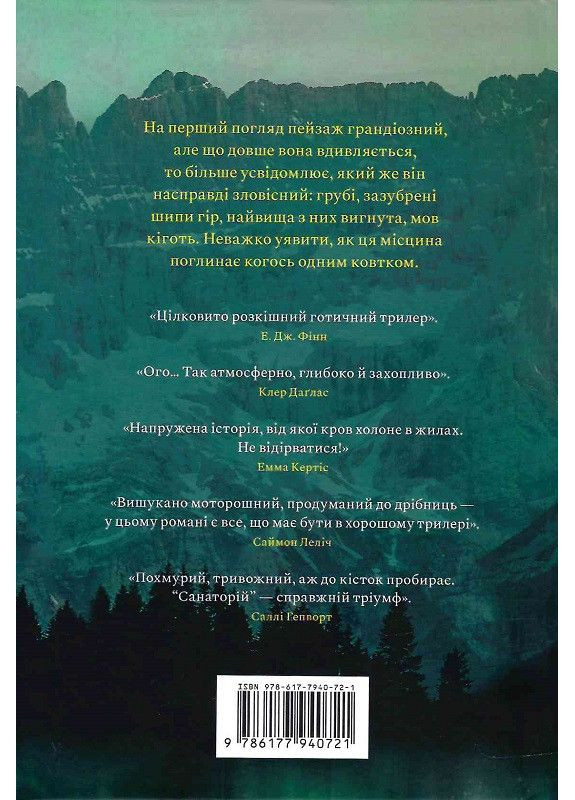 Книга Санаторий. Книга 1 Автор - Сара Пирс ( ) Artbooks (338877812)