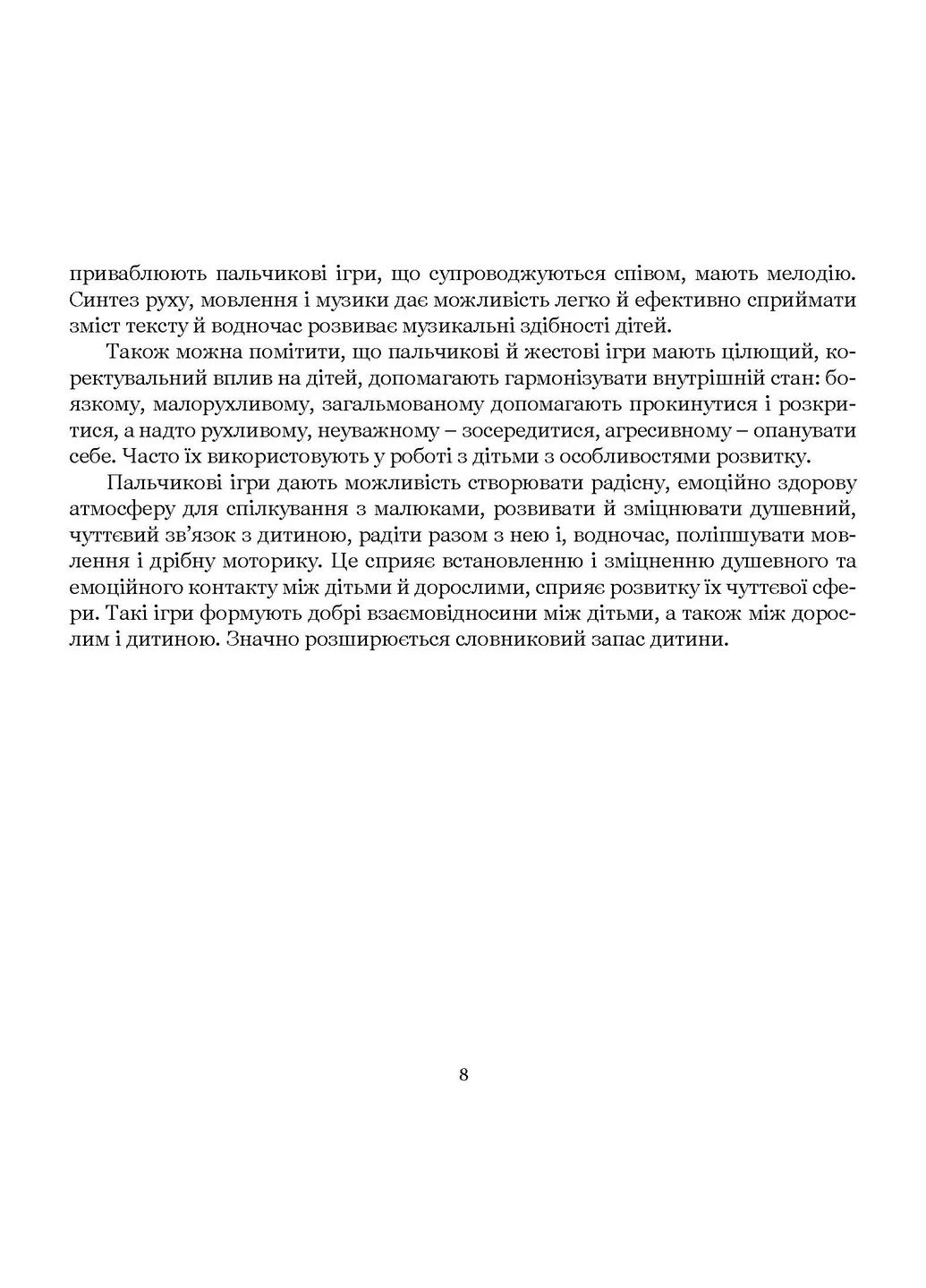 Пальчик-пальчик, где бродил? Пальчиковые игры для малышей Видавництво "НАІРІ" (380380463)