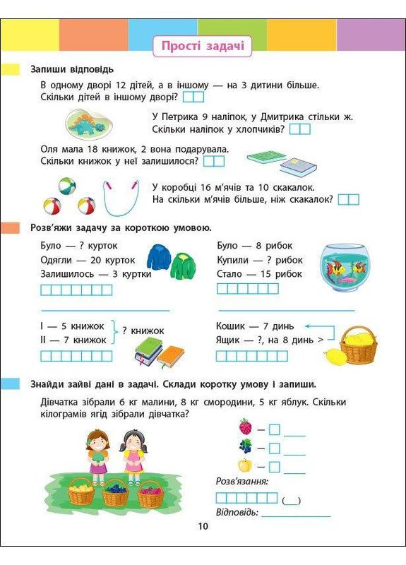 Літній інтенсив. Математика. Іду в 3 клас Активний розвиток талантів (349838107)
