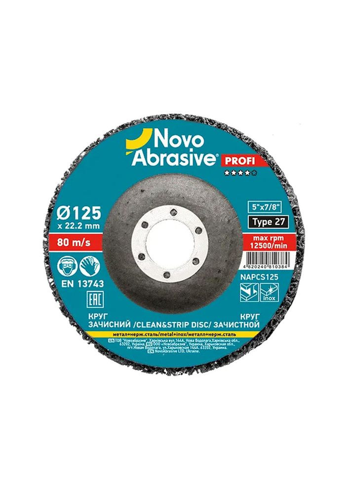 Шліфувальний диск (125х13х22.23 мм) круг з нетканого абразивного матеріалу (24075) NovoAbrasive (302392379)