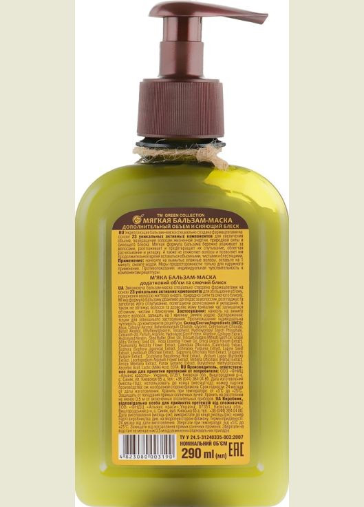 Мягкая бальзам-маска для волос "Дополнительный объем и сияющий блеск" 250ml (358093-60167) Green Collection (368618486)