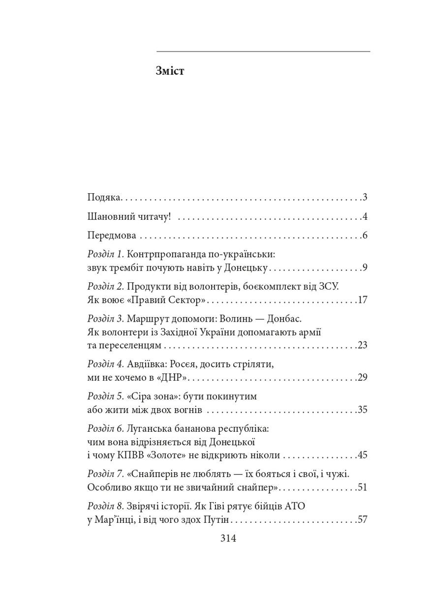 Шмаття війни. Донбас Фоліо (370067039)