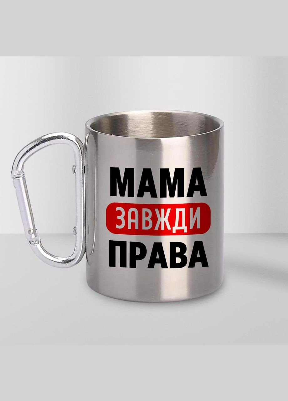 Чашка металева з принтом "Мама завжди Права" 300 мл з карабіном, срібляста No Brand (324263275)