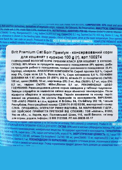 Влажный корм Cat Pouch для котят, с курицей, 100 г Brit Premium (322875102)