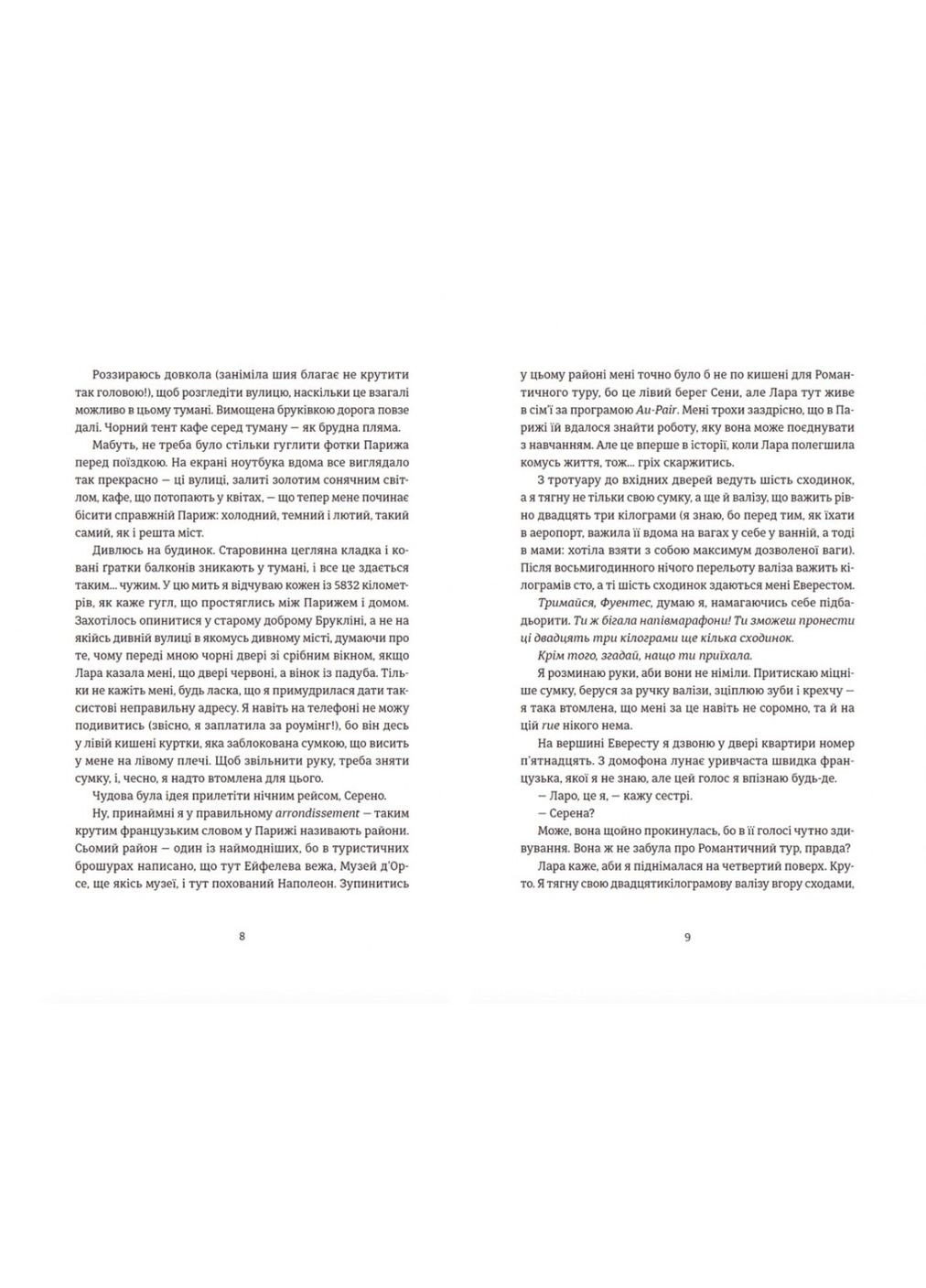 Книга Поцілунок у Парижі. Автор - Кетрін Райдер (ВСЛ) Видавництво Старого Лева (338869735)