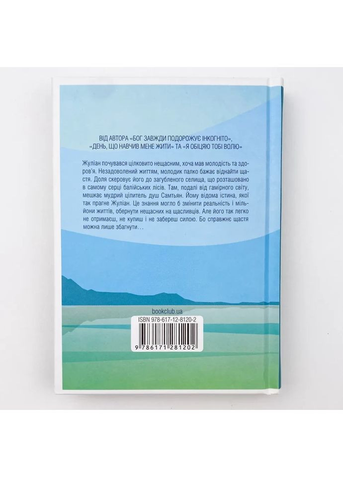 Людина, що хотіла бути щаслив — Гунель Лоран |, книга українською, нова, тверда Клуб Сімейного Дозвілля (365626204)