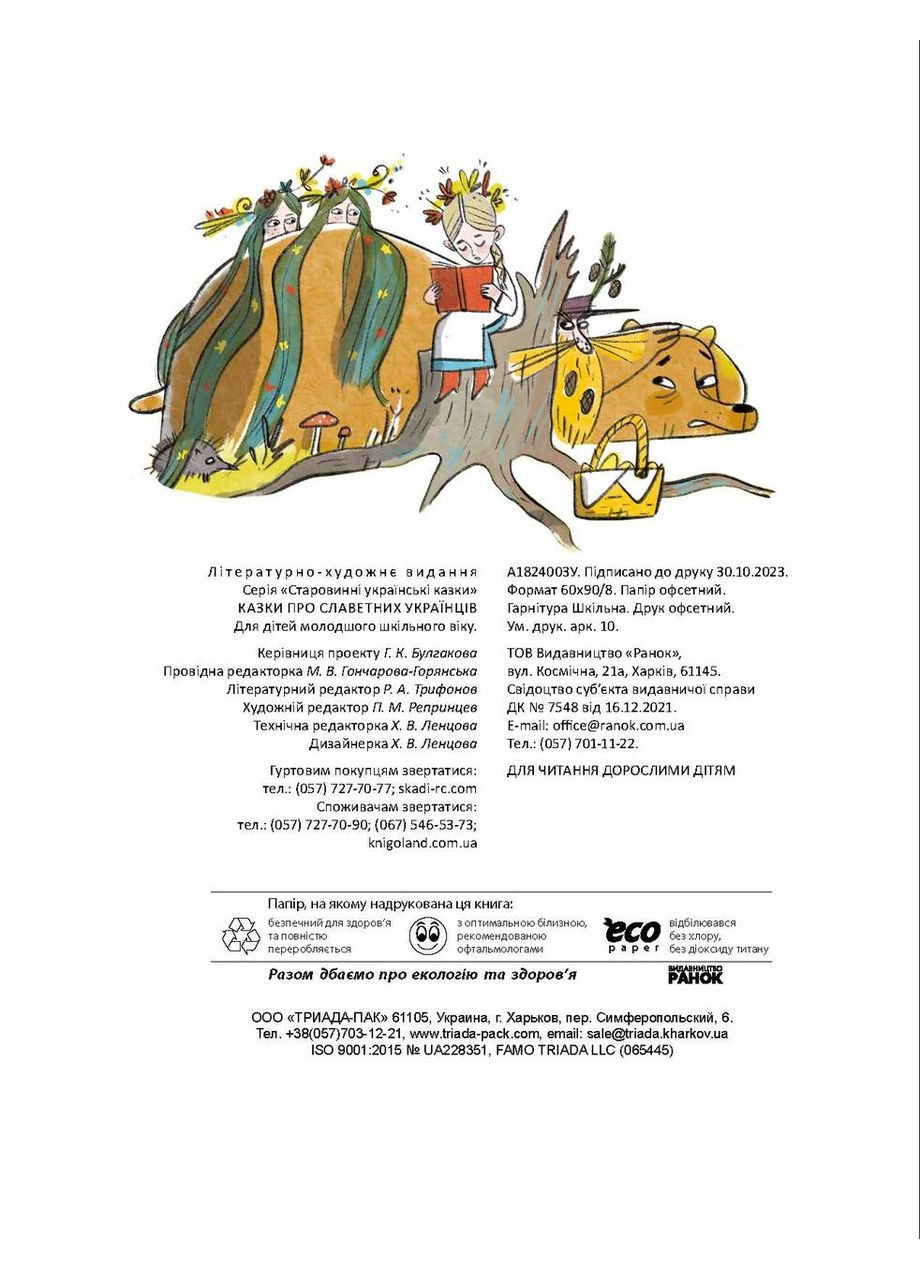 Сказки о знаменитых украинцах No Brand (368829373)