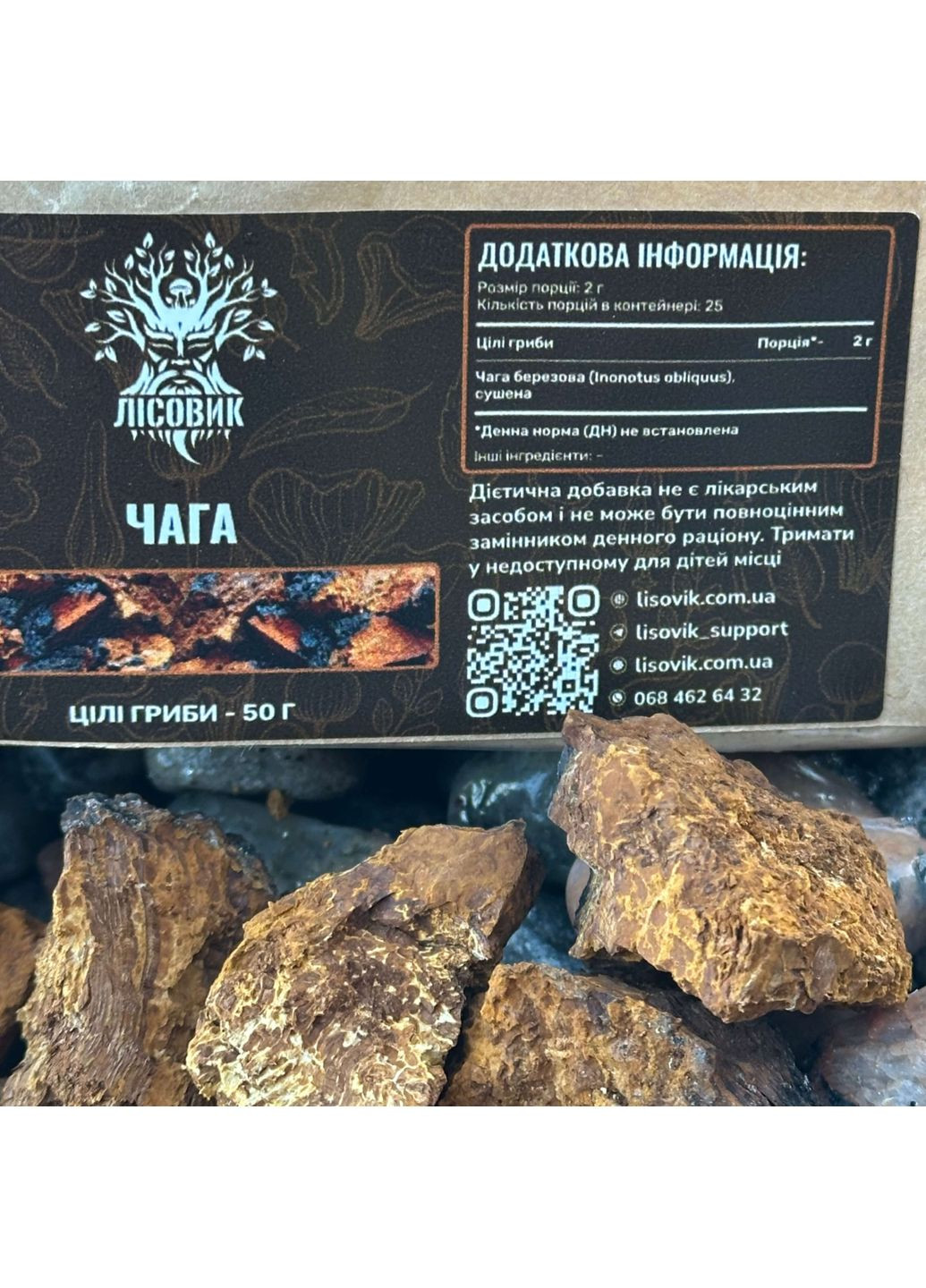 Гриб Чага березова, ціла 50г Лісовик (334293080)