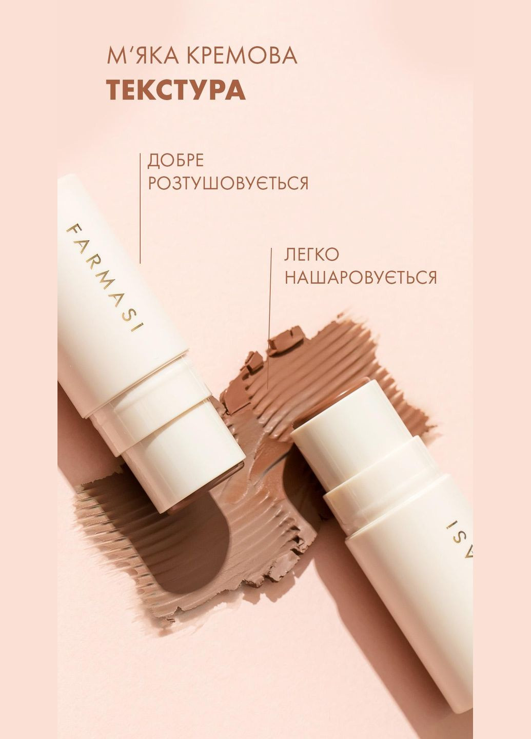 Бронзер-стік теплий відтінок Smize 4.5 г Farmasi (294944658)