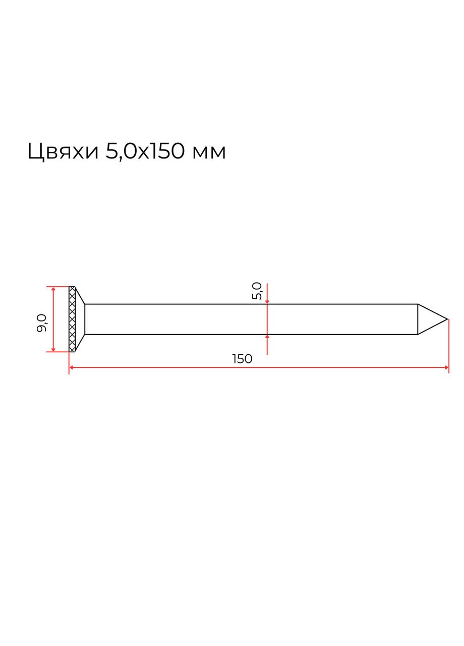 Цвяхи будівельні 150х5 мм No Brand (364956032)