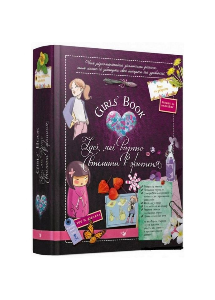 Навчальна книга Відкривай Girls Book. Ідеї, які варто втілити в життя 152855 Час Майстрів (343275326)