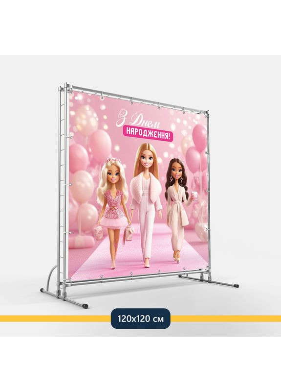 Банер для фотозони «Барбі» | Фотозона на день народження | 120x120см, №44008 Vinylpex (360982711)