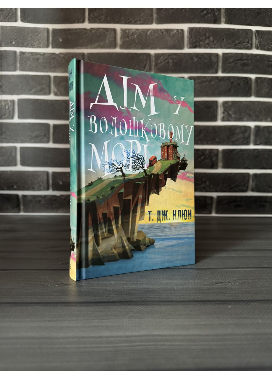 Комплект: Дім у волошковому морі; Шепіт за дверима (Ті Джей Клюн) (Укр.мова, Тверда обкладинка) BookChef (360891310)