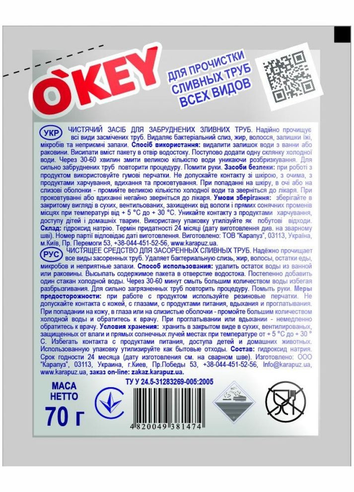 Средство гранулированное для прочистки труб для холодной воды, 70 г O'Key (328394144)