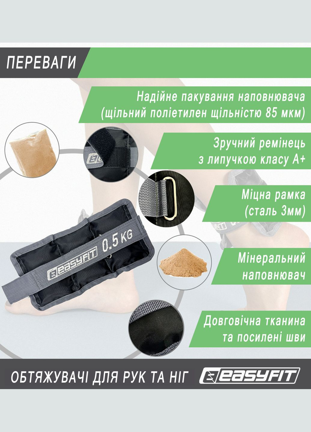 Обтяжувачі для ніг та рук 0,5 кг (пара) EasyFit (323163648)