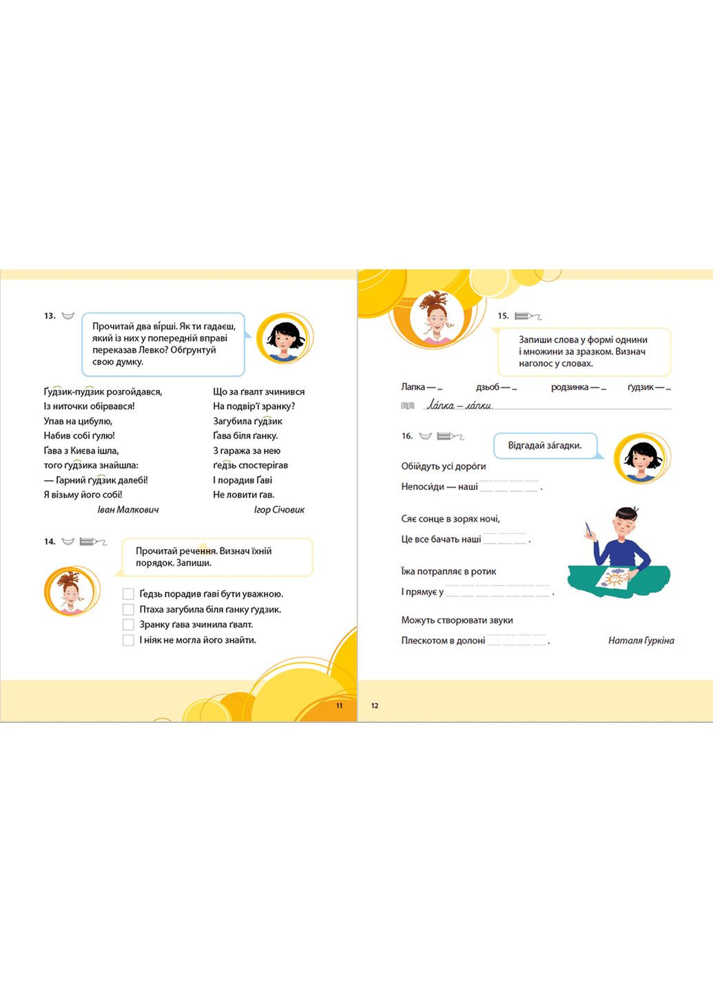 Букварик для небайдужих: 1 клас. Частина 3. Добріка Уляна Видавництво Старого Лева (349839866)