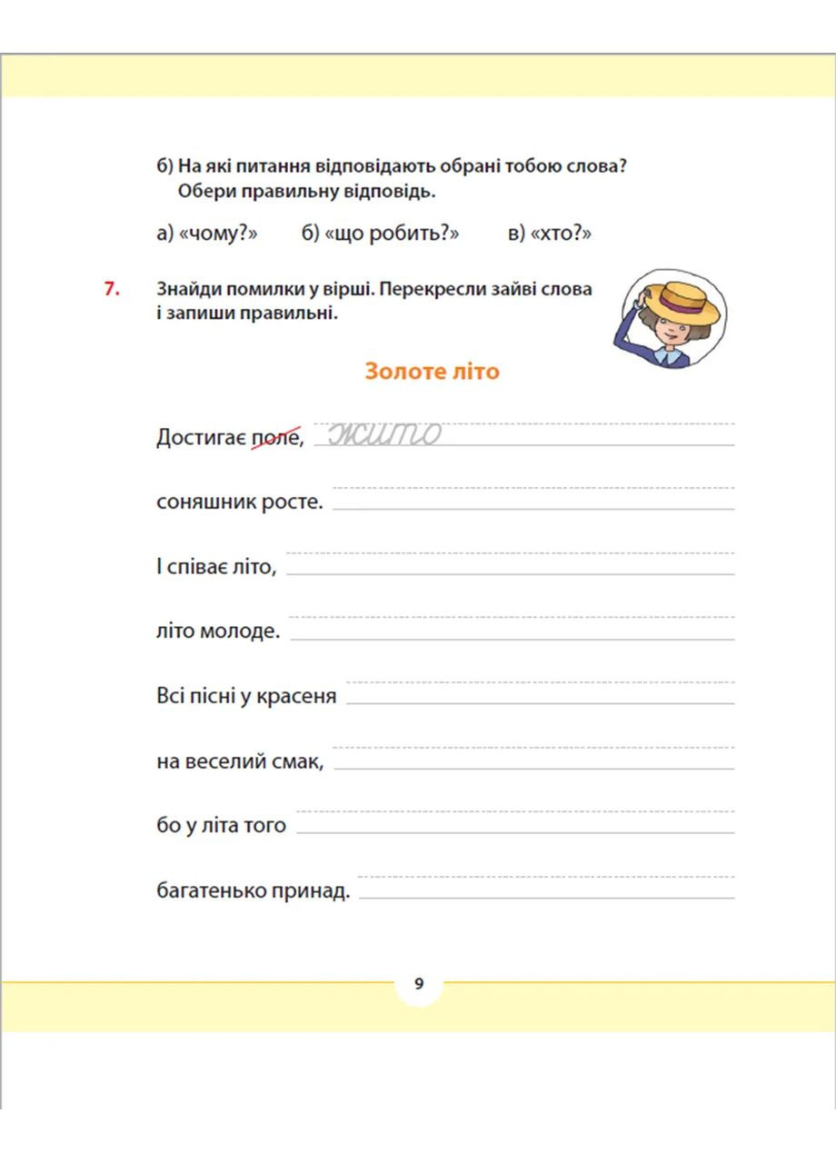 Родной язык для неравнодушных: 2 класс. Часть 1 Видавництво Старого Лева (370074426)