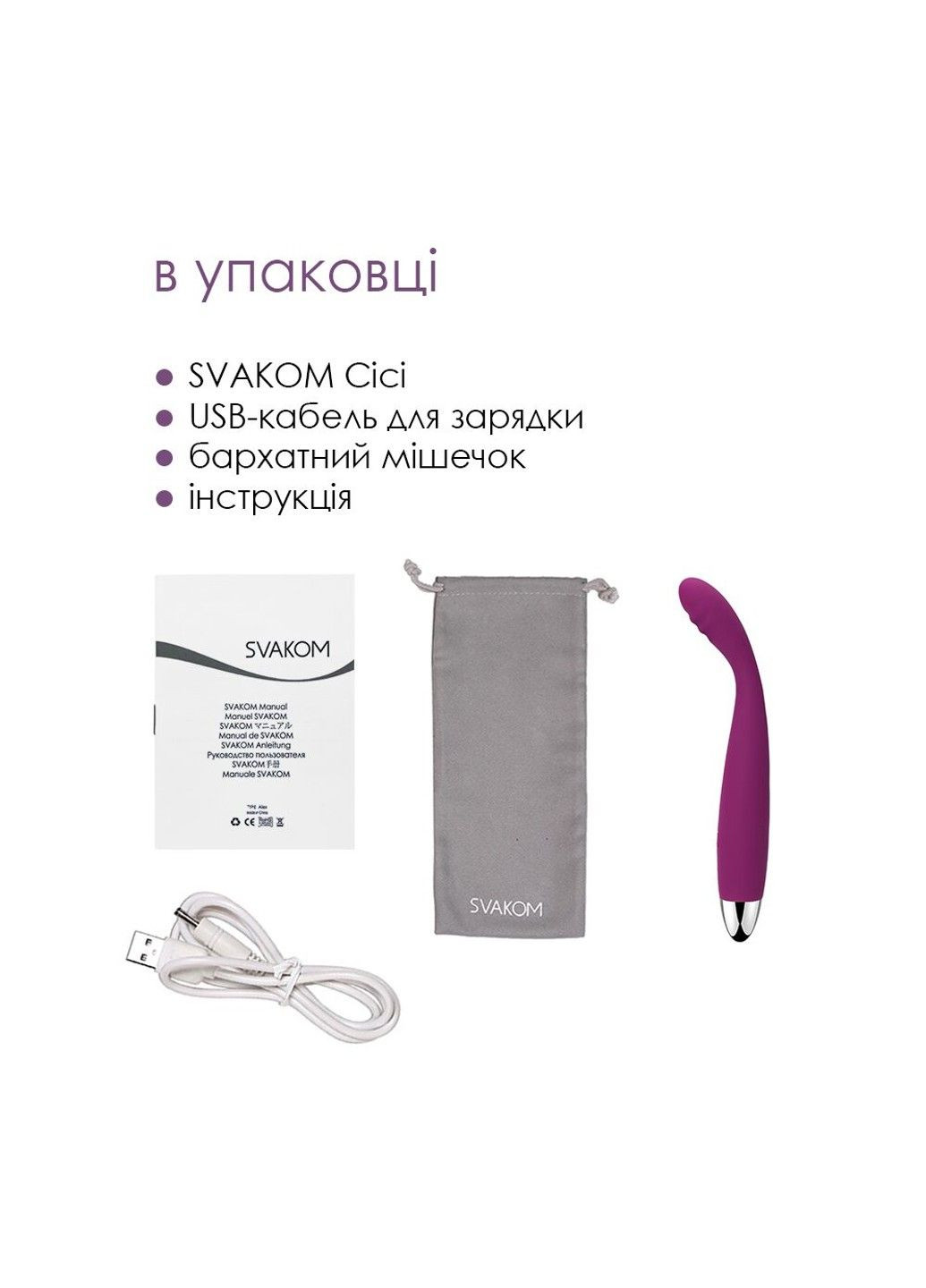 Тонкий вібратор точки G Cici Violet Svakom (316226153)
