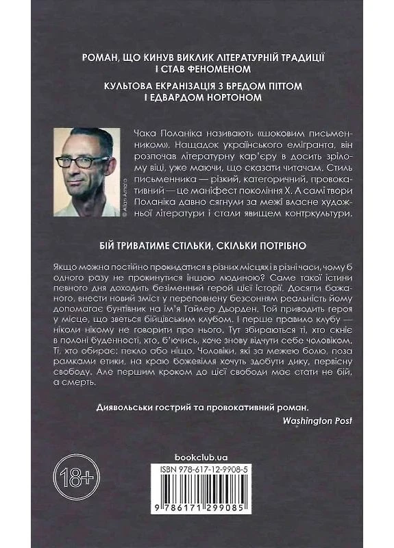 Бійцівський клуб. Лімітоване видання КСД (370102215)