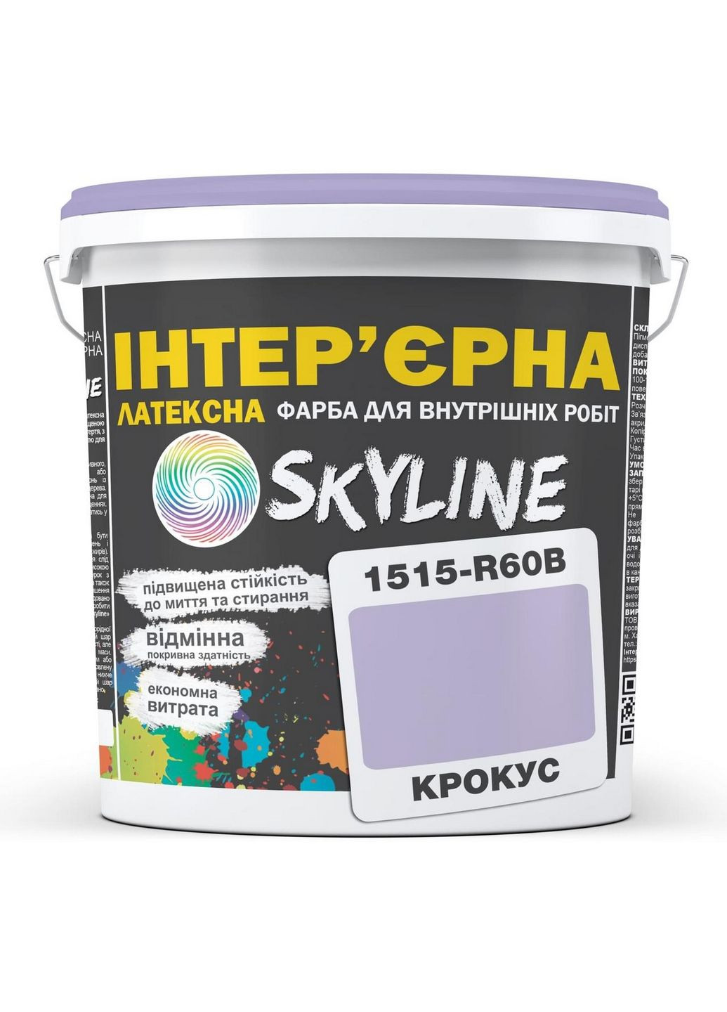 Інтер'єрна латексна фарба 1515-R60B 5 л SkyLine (283326063)