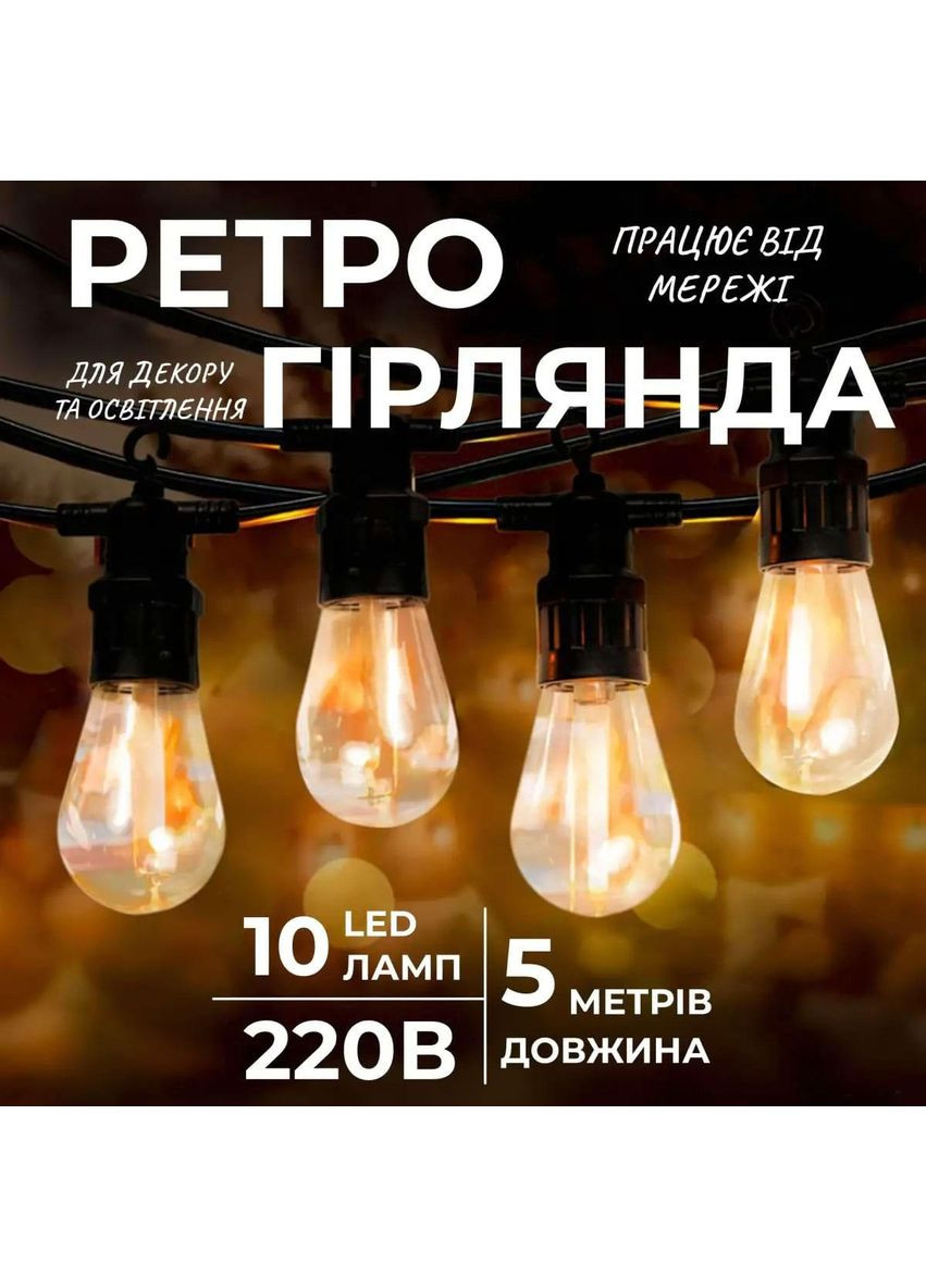 Электрическая гирлянда ретро S14Y 5 м 10 LED шариков для улицы Желтый Garlando (366219561)