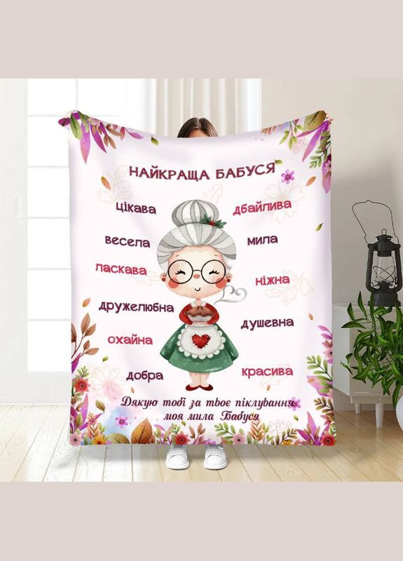 Плед 3D с пожеланиями для бабушки Лучшая бабушка №3 16322 135х160 см FlexDress (364759663)