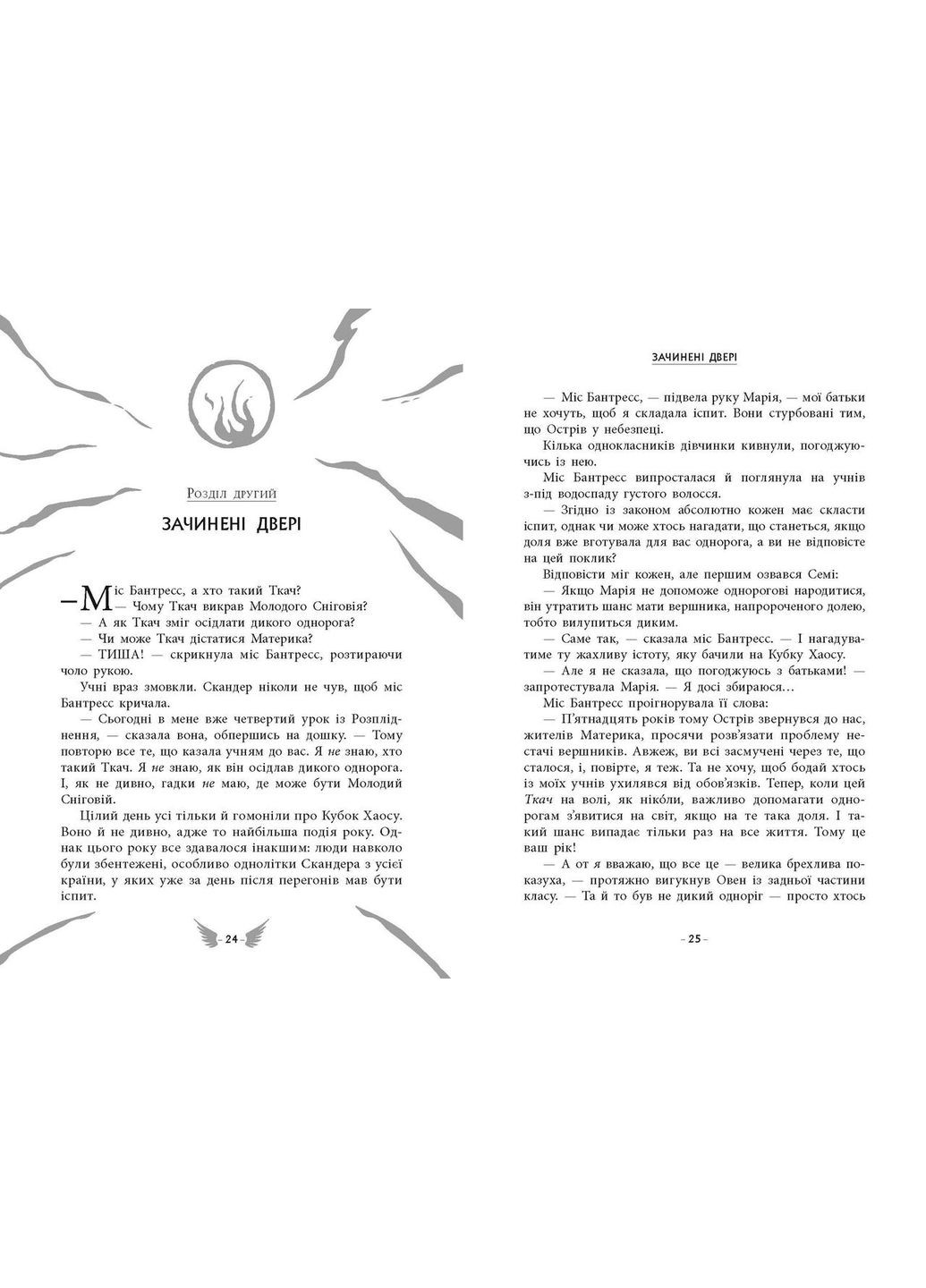 Скандер и похищение единорога No Brand (368829168)