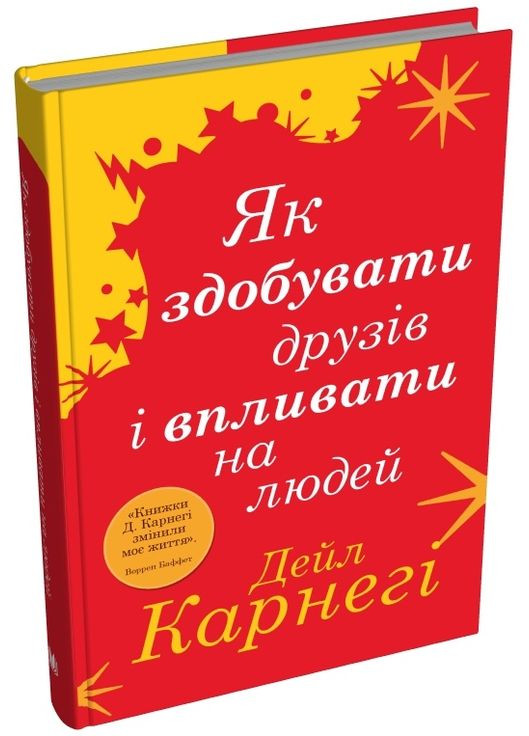 Как приобретать друзей и влиять на людей. Автор - Дейл Карнеги ( ) (тв.) КМ-Букс (338875979)