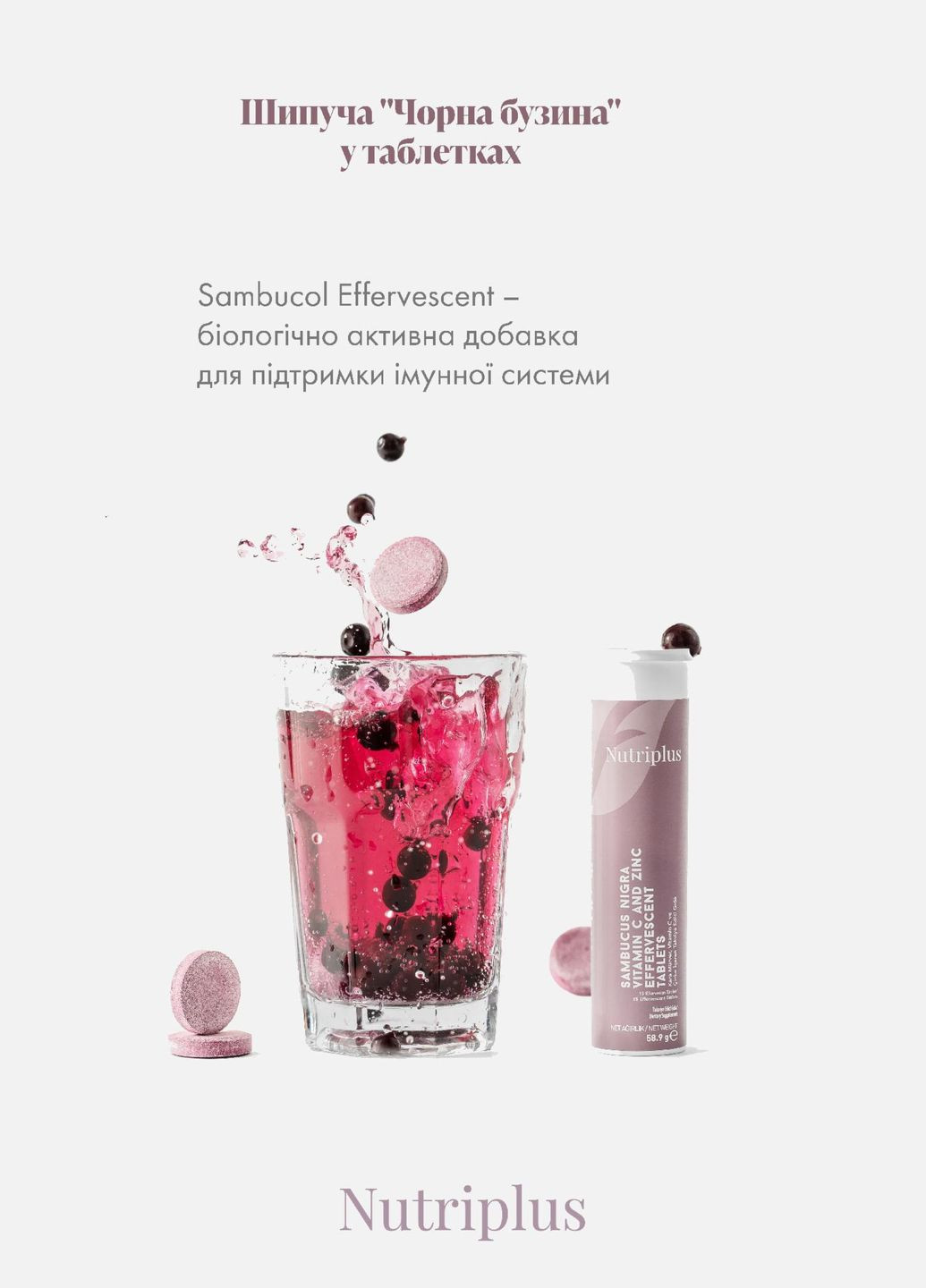 Шипучая Черная бузина в таблетках Nutriplus 15 шт Farmasi (294944801)