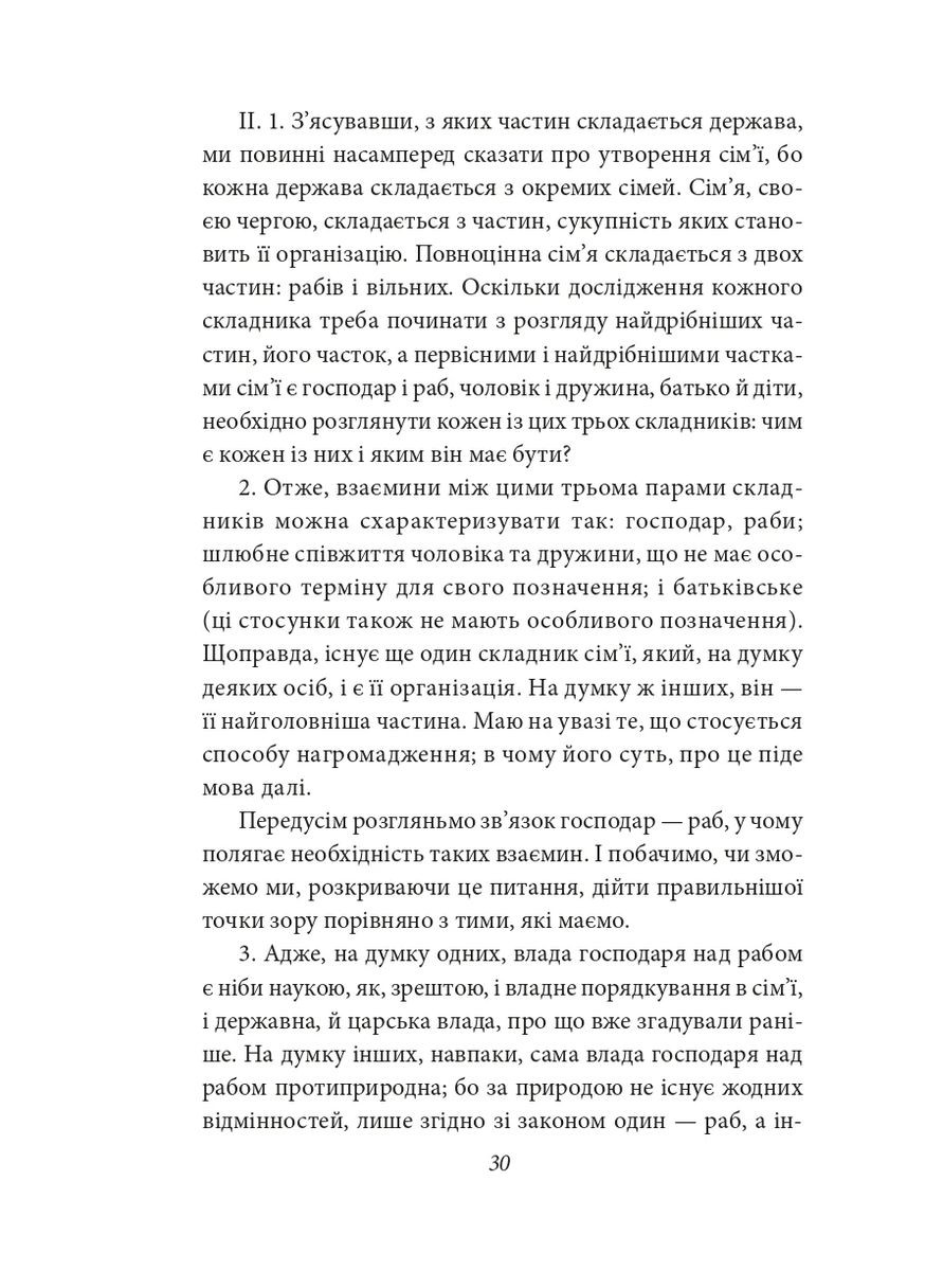 Политика. Поэтика Фоліо (370060824)