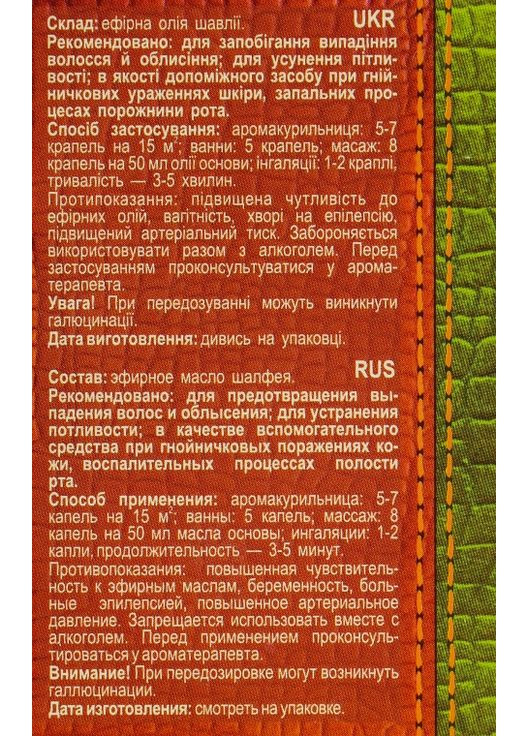 Масло эфирное шалфея 5ml (292971-147083) Фармаком (368603754)