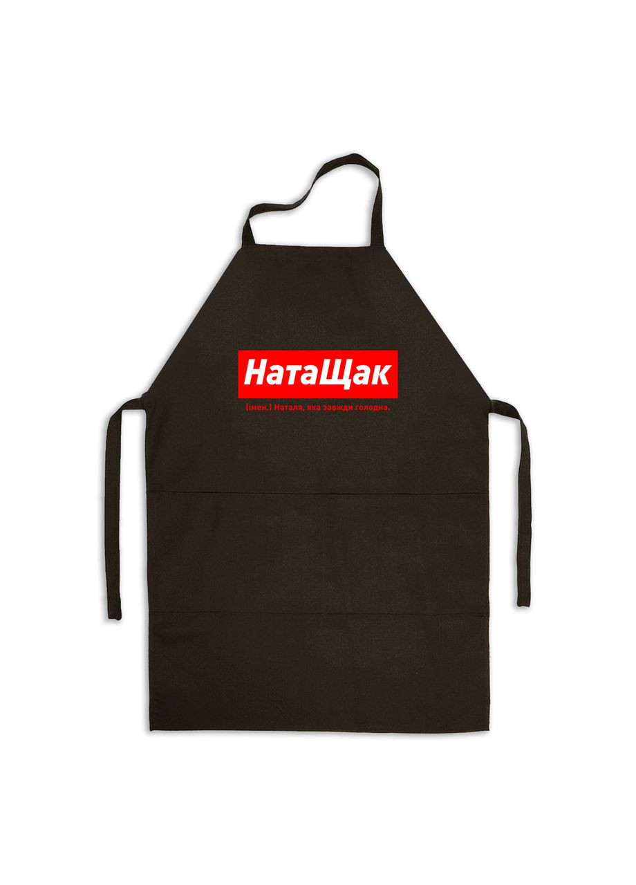 Фартух чорний габардиновий іменний з написом «НатаЩак. Наталя яка завжди голодна» Кавун (358929487)