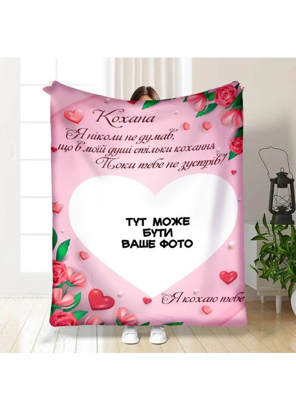 Плед 3D плюшевий зі своїм фото для коханої Валентинка з фото 160х200 см No Brand (358100112)
