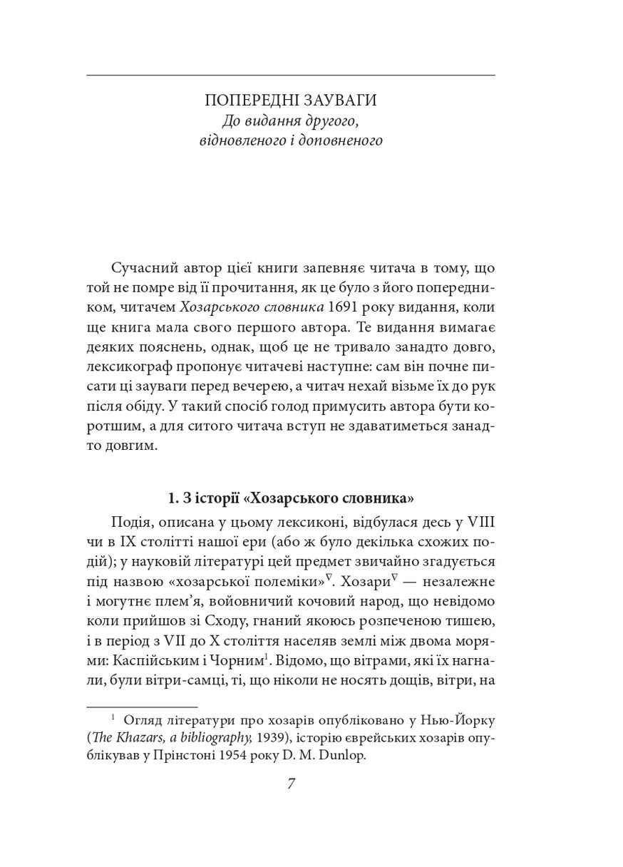 Хозарський словник. Жіночий примірник Фоліо (370075699)