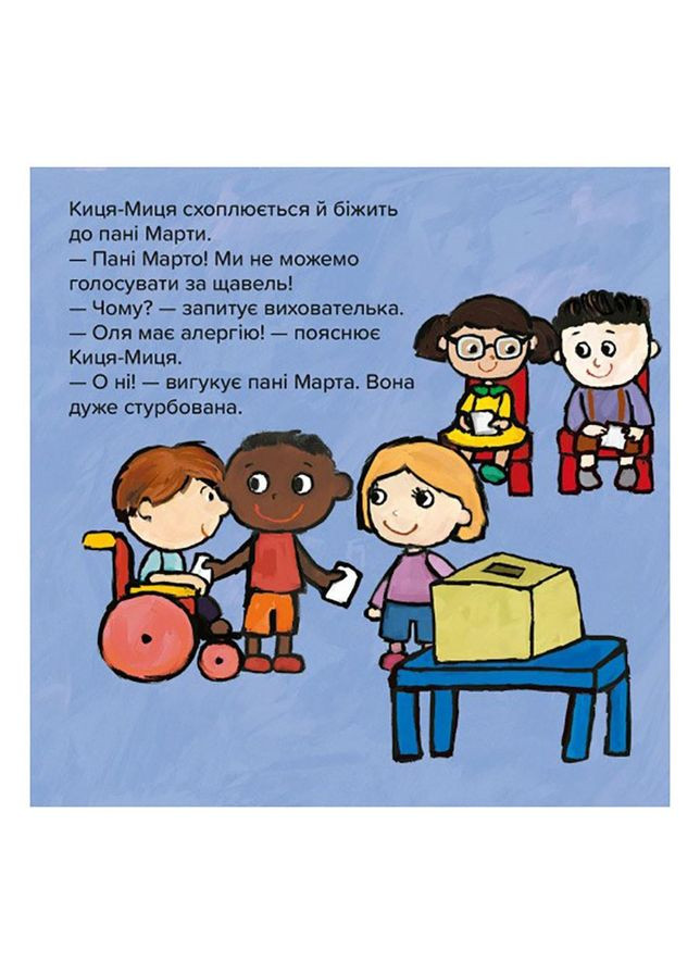 Дитяча книжка Киця-Миця Чим засіємо город? 253592, 24 сторінки No Brand (330017748)