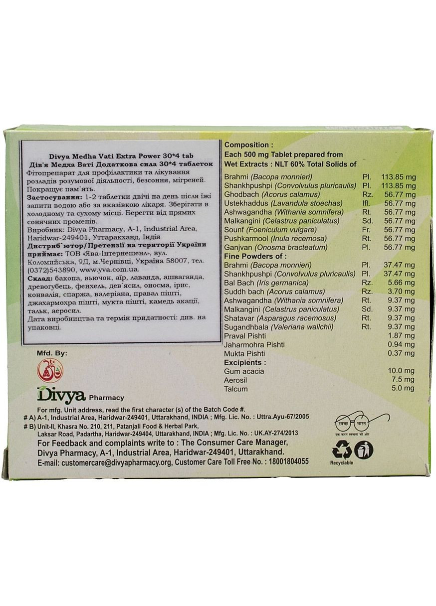 Аюрведические таблетки "Медха Вати. Дополнительная сила" Divya Medha Vati Extra Power 120шт (1438495-29729116) Patanjali (368601505)