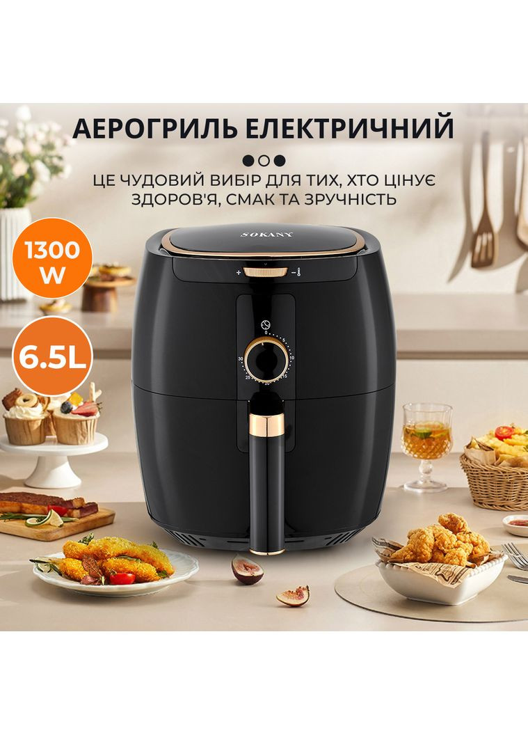 Аэрогриль-фритюрница Healthy Arifryer SK-8027 6.5л черный (SK8027) Sokany (357226697)