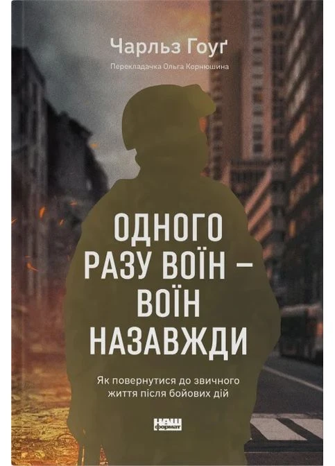 Однажды воин - воин навсегда Наш Формат (370064721)
