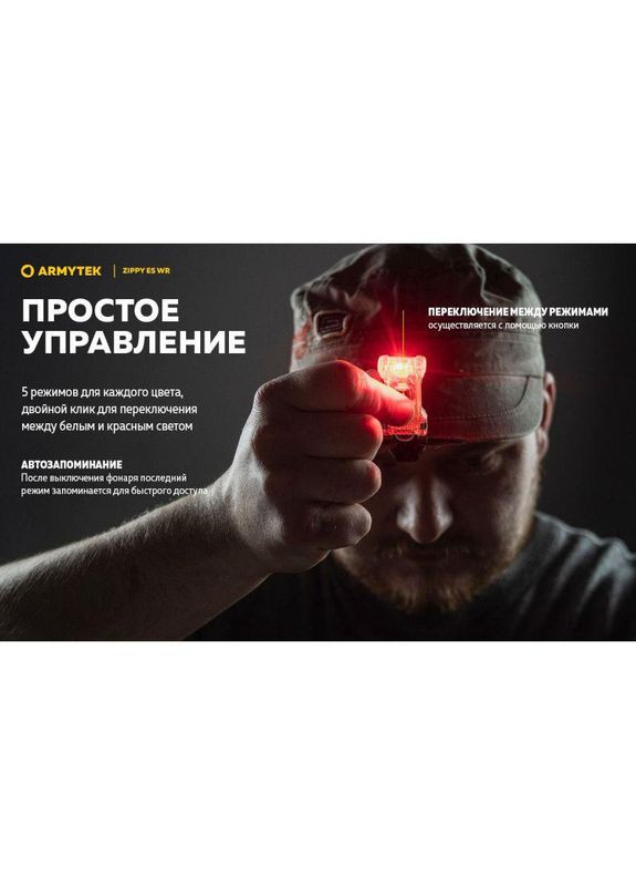 Ліхтар-брелок з налобним кріпленням Zippy WR Білий-Червоний ES розширений набір, сірий Armytek (316036771)