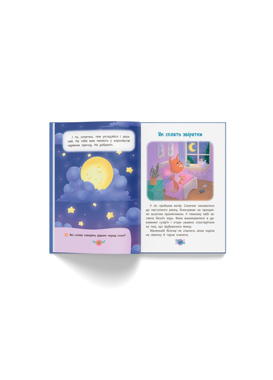 Полезные сказки. Сказки для засыпания. Елена Йигитер Кристалл Бук (305063916)