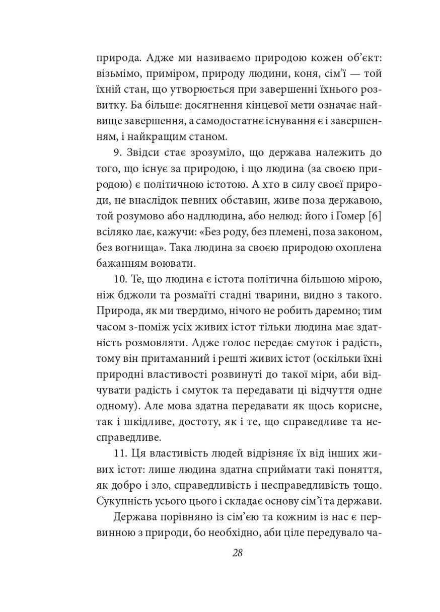 Политика. Поэтика Фоліо (370060824)