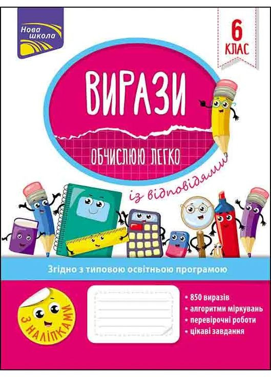 Выражения. Вычисляю легко. 6 класс АССА (370051817)