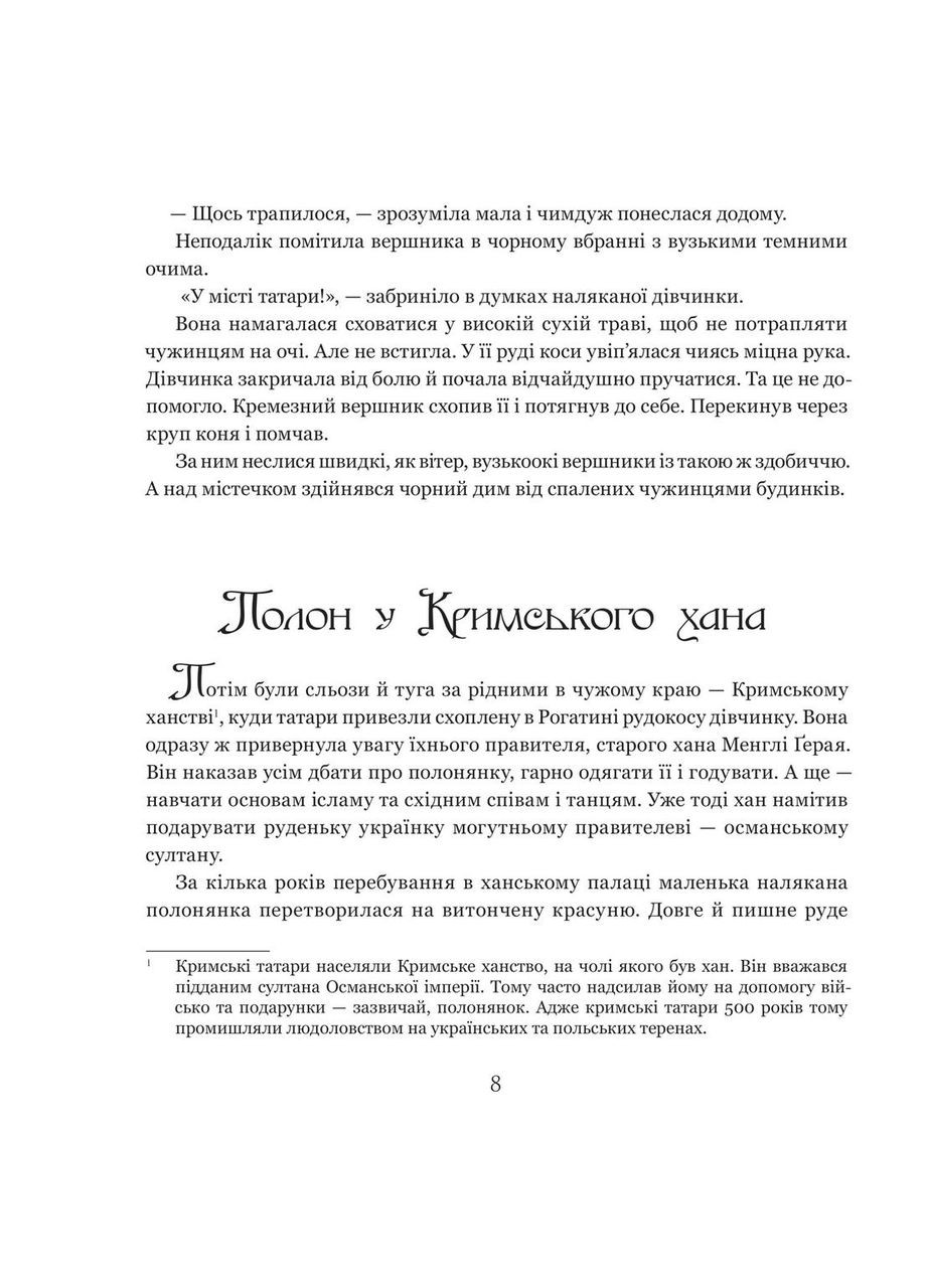 Слідами Роксолани. Шутко Олександра Видавництво "Навчальна Книга-Богдан" (364957485)