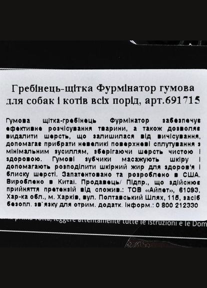 Щітка масажна для собак та котів, гумова (*) Furminator (323481477)