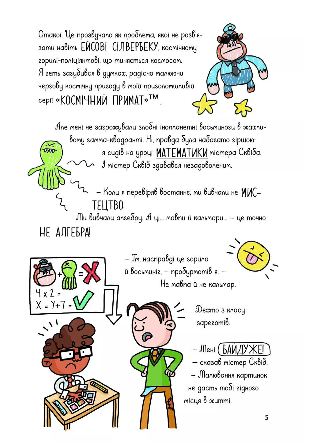 Суперботан и карандаш судьбы Vivat (370073637)